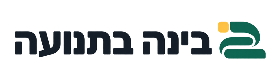 בינה בתנועה